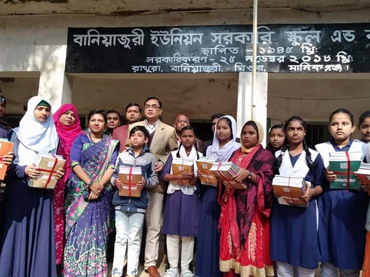 বানিয়াজুরী ইউনিয়ন সরকারি স্কুল এন্ড কলেজ-1
